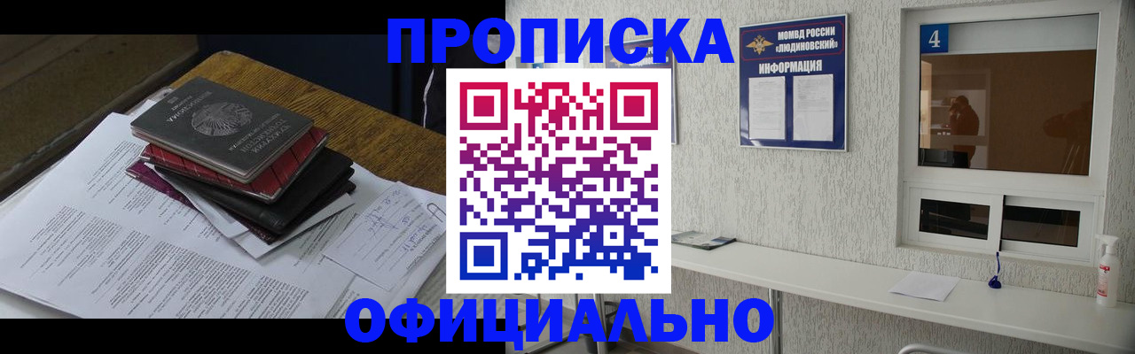 прописка для военкомата в Нововоронеже