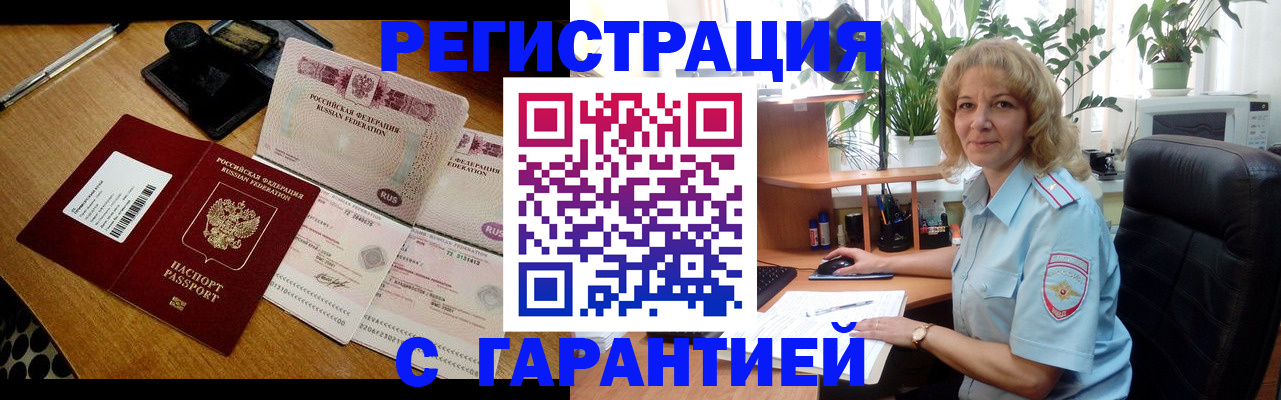 прописка штамп в Нововоронеже