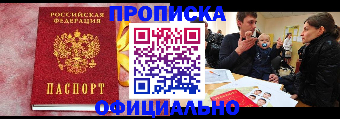 временная регистрация в Нововоронеже