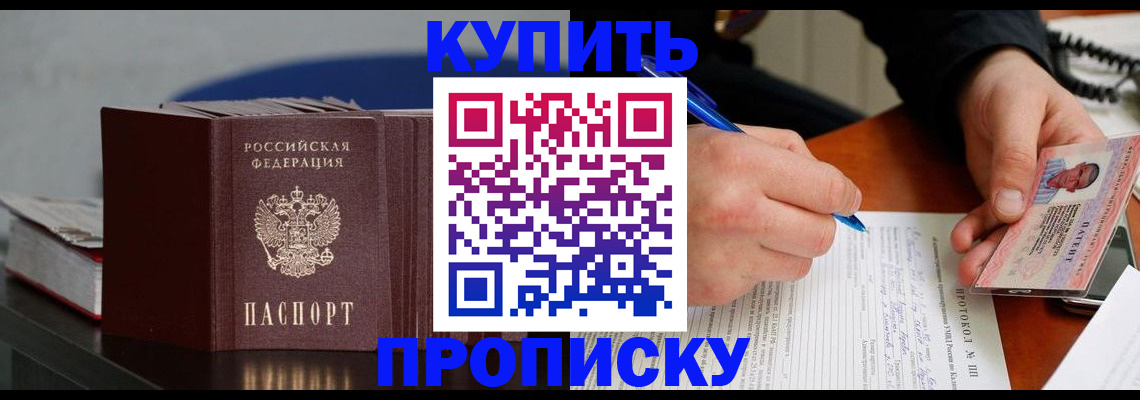 прописка ребенка в Нововоронеже