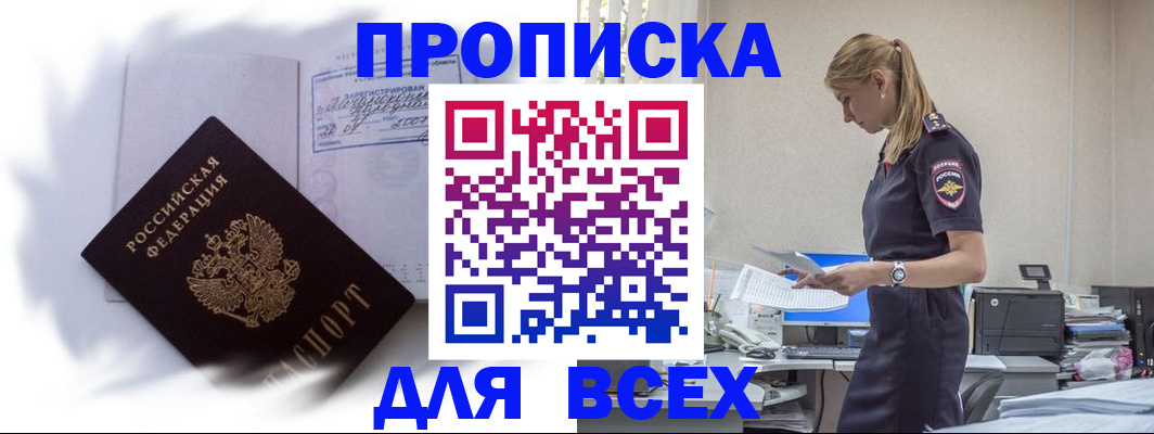 временная регистрация надежно в Нововоронеже