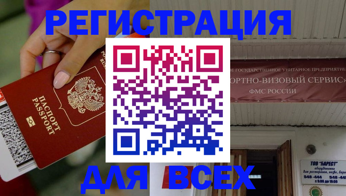 прописка регистрация в Нововоронеже
