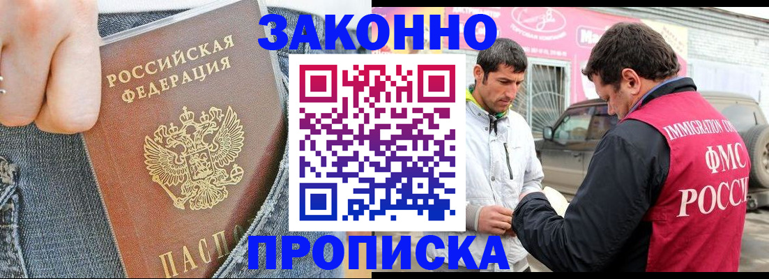 прописка регистрация в Нововоронеже