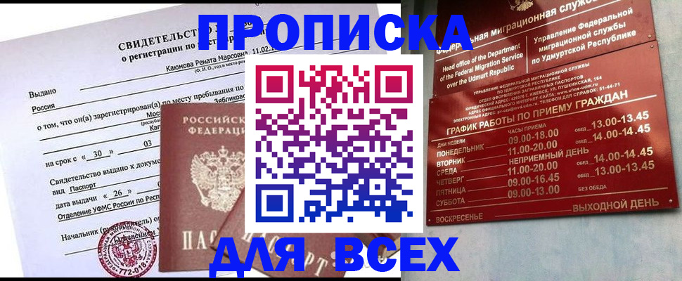 прописка иностранных граждан в Нововоронеже