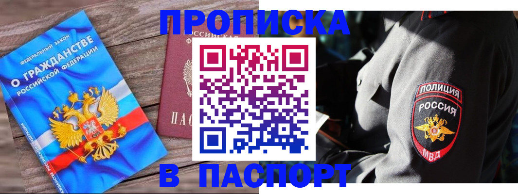 временная регистрация надежно в Нововоронеже